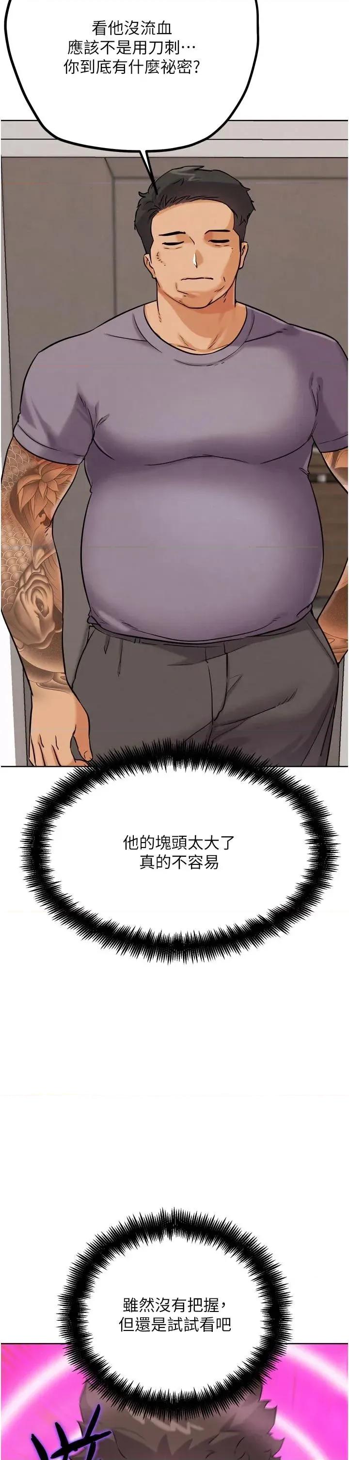 G斗吧!真人肉搏王 G斗吧!真人肉搏王第24话 巧遇同路人 第31页