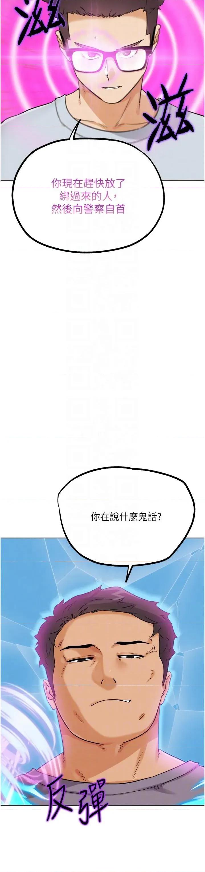 G斗吧!真人肉搏王 G斗吧!真人肉搏王第24话 巧遇同路人 第32页