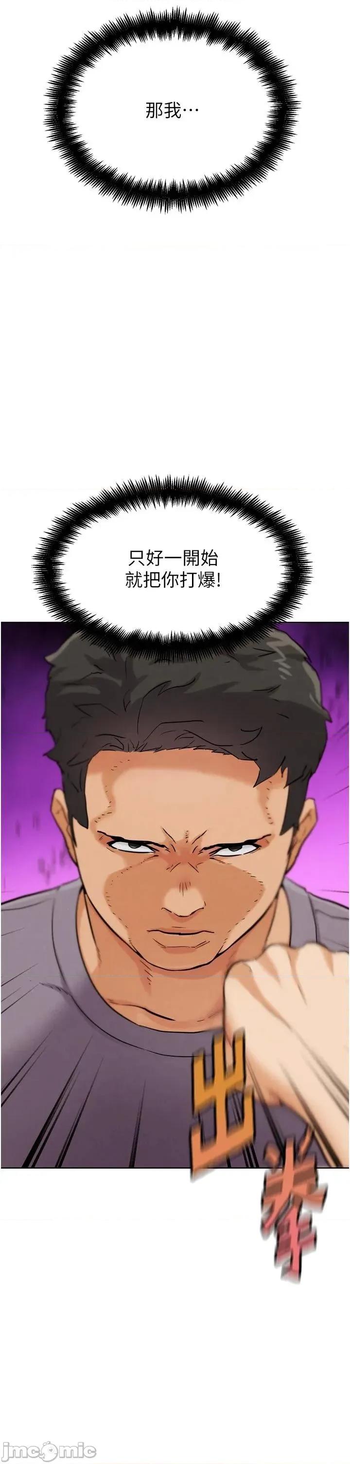 G斗吧!真人肉搏王 G斗吧!真人肉搏王第24话 巧遇同路人 第35页
