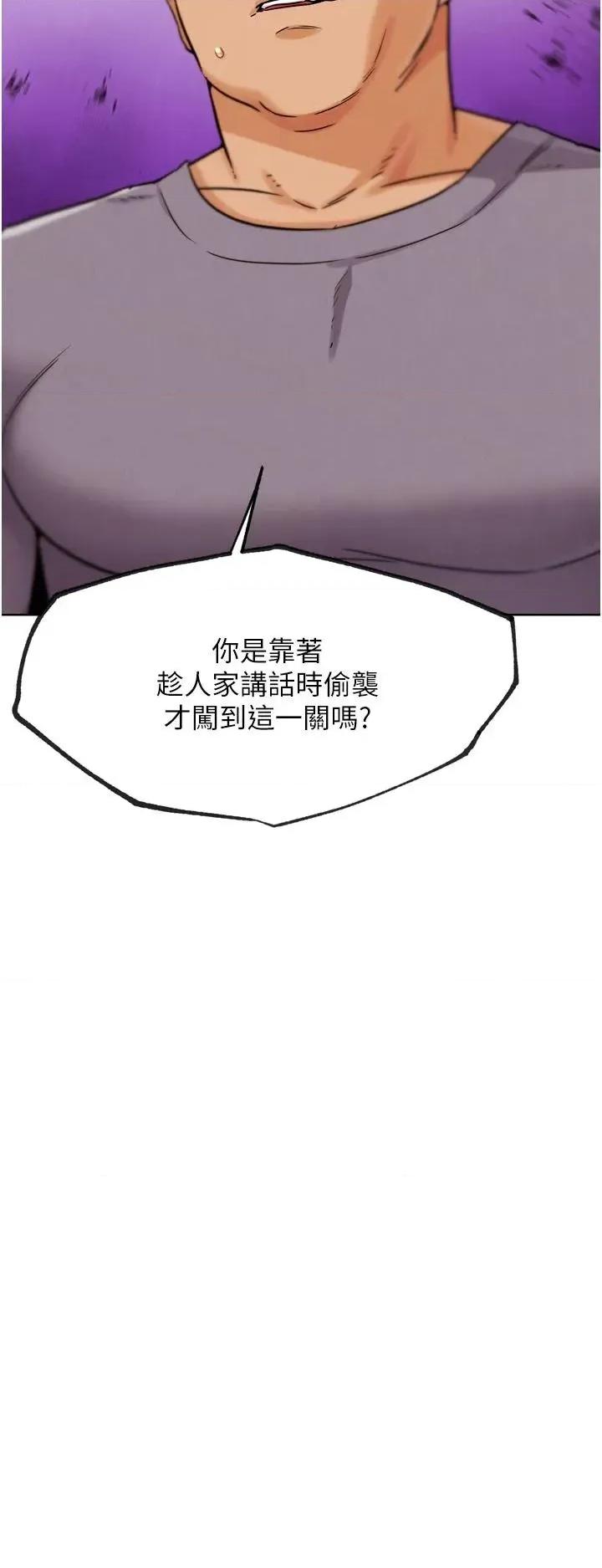 G斗吧!真人肉搏王 G斗吧!真人肉搏王第24话 巧遇同路人 第39页