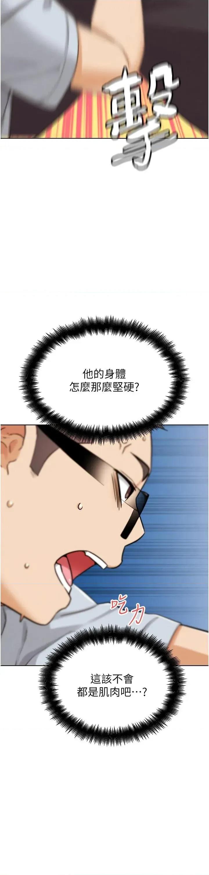 G斗吧!真人肉搏王 G斗吧!真人肉搏王第24话 巧遇同路人 第43页