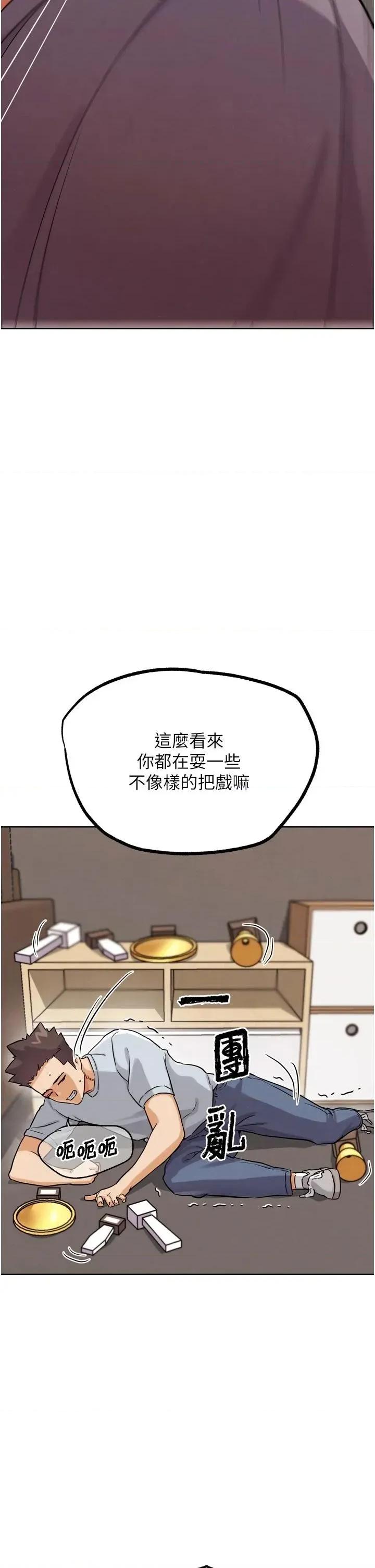 G斗吧!真人肉搏王 G斗吧!真人肉搏王第24话 巧遇同路人 第46页