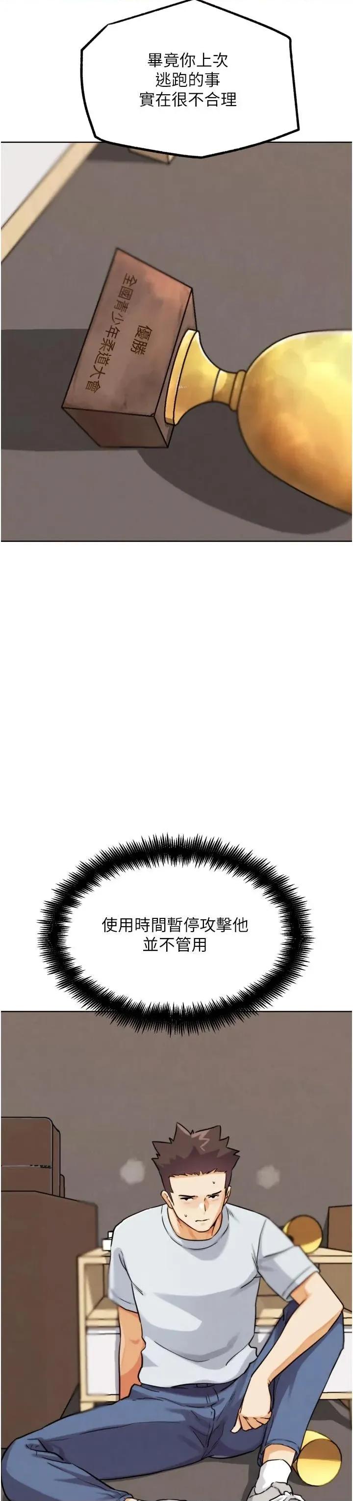 G斗吧!真人肉搏王 G斗吧!真人肉搏王第24话 巧遇同路人 第47页