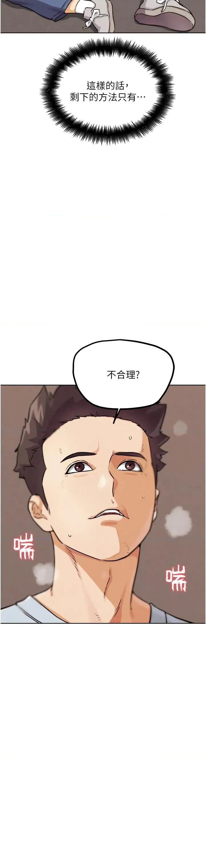 G斗吧!真人肉搏王 G斗吧!真人肉搏王第24话 巧遇同路人 第48页