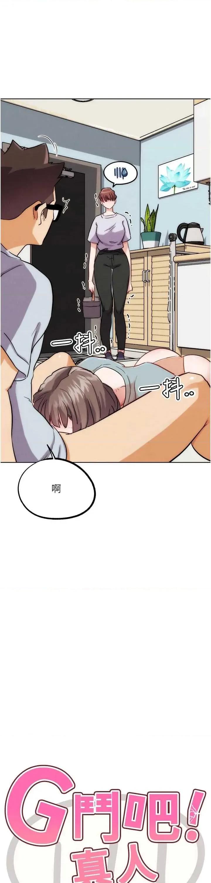 G斗吧!真人肉搏王 G斗吧!真人肉搏王第30话 被迫分离的眷侣 第4页