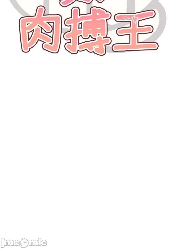 G斗吧!真人肉搏王 G斗吧!真人肉搏王第30话 被迫分离的眷侣 第5页