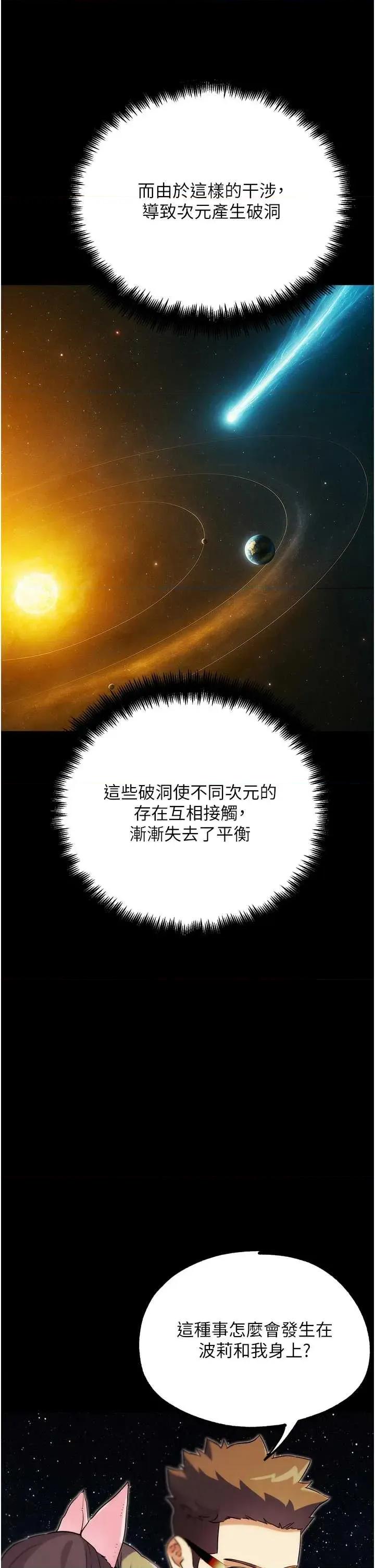 G斗吧!真人肉搏王 G斗吧!真人肉搏王第30话 被迫分离的眷侣 第19页
