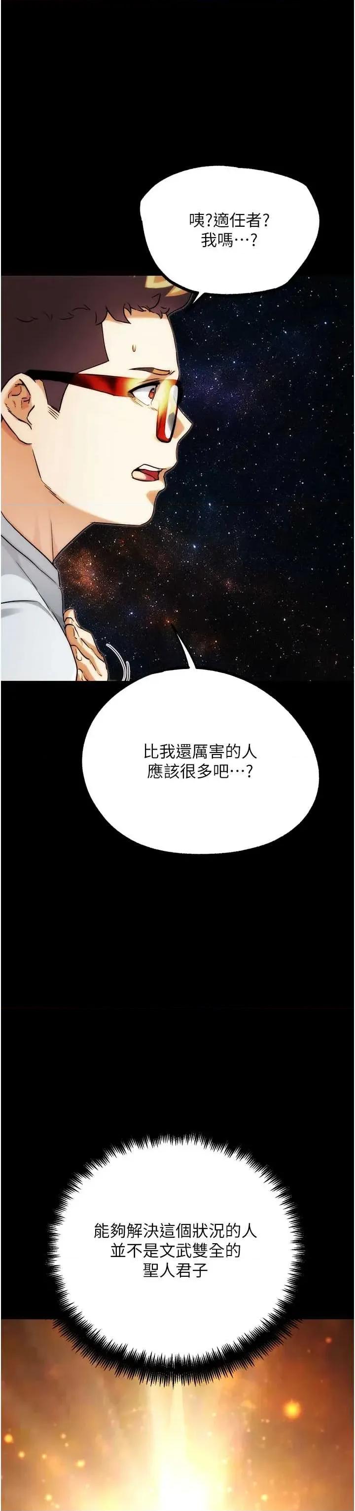 G斗吧!真人肉搏王 G斗吧!真人肉搏王第30话 被迫分离的眷侣 第23页