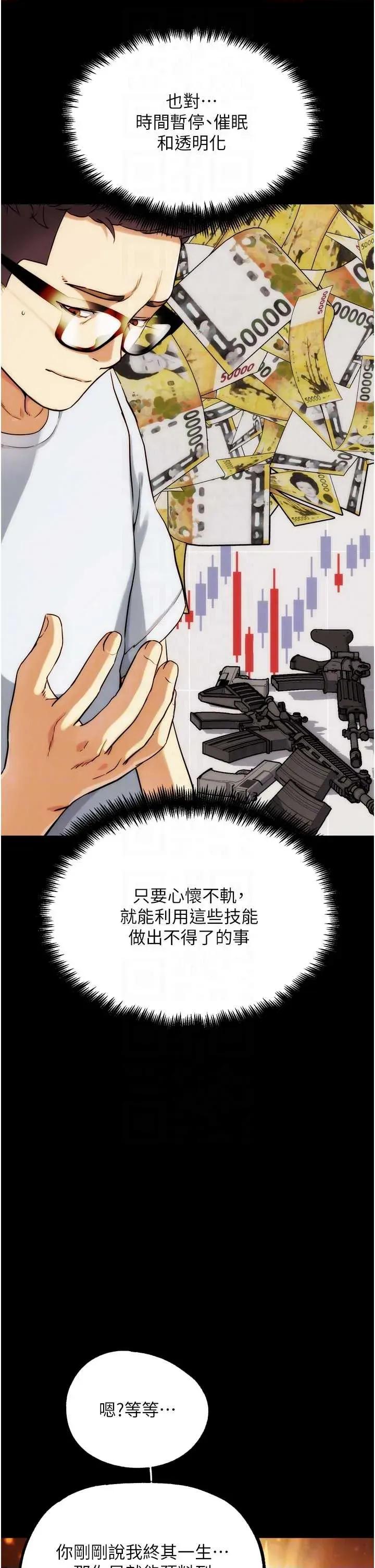 G斗吧!真人肉搏王 G斗吧!真人肉搏王第30话 被迫分离的眷侣 第26页