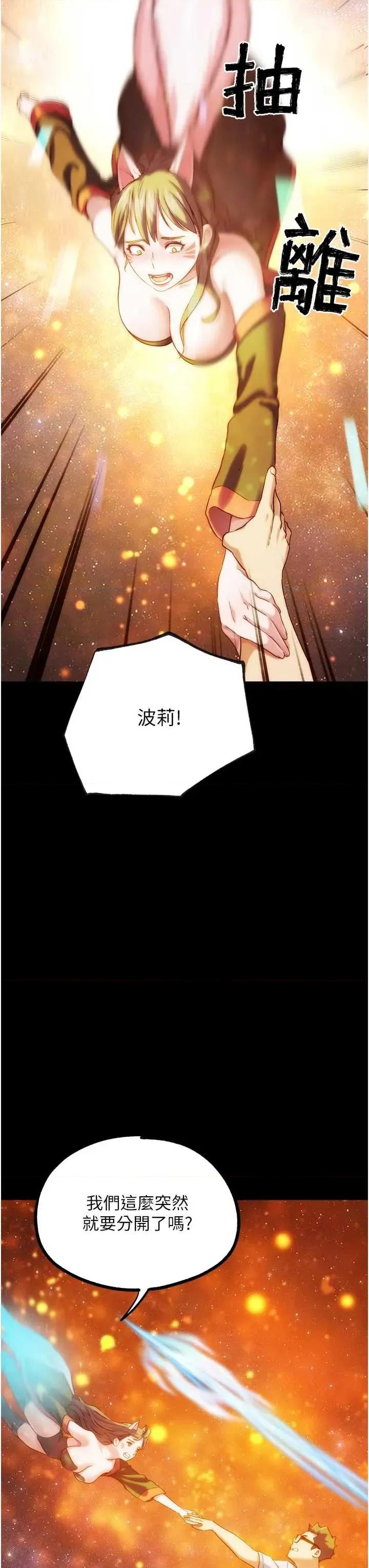 G斗吧!真人肉搏王 G斗吧!真人肉搏王第30话 被迫分离的眷侣 第33页