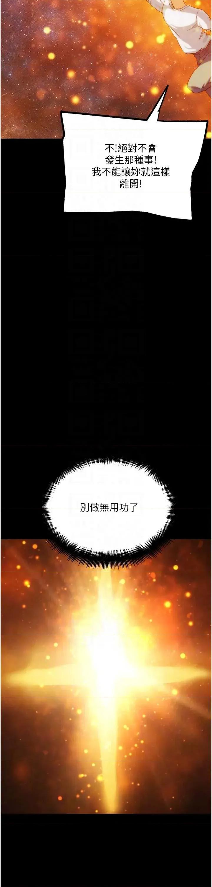 G斗吧!真人肉搏王 G斗吧!真人肉搏王第30话 被迫分离的眷侣 第34页