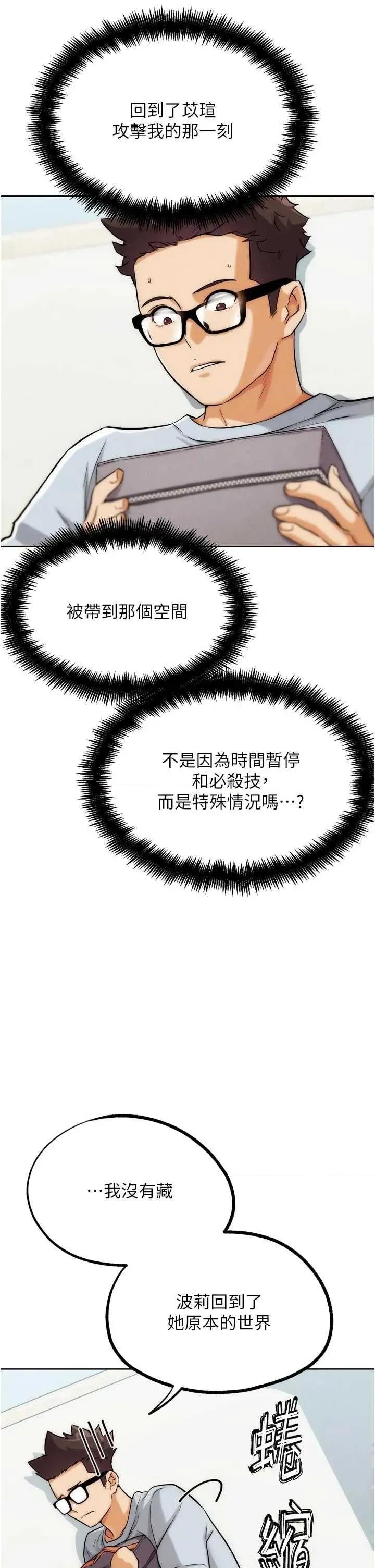 G斗吧!真人肉搏王 G斗吧!真人肉搏王第30话 被迫分离的眷侣 第41页
