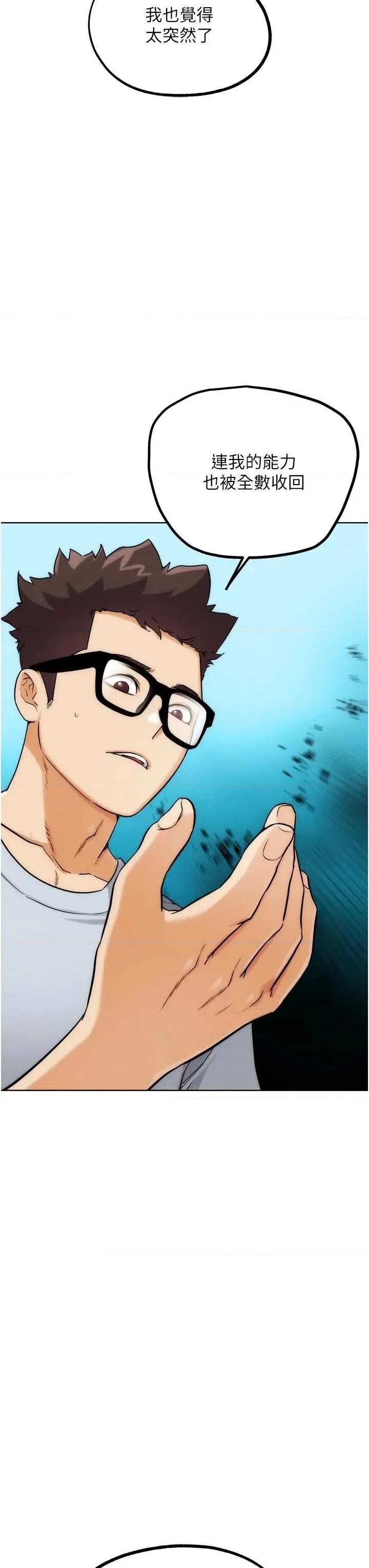 G斗吧!真人肉搏王 G斗吧!真人肉搏王第30话 被迫分离的眷侣 第43页