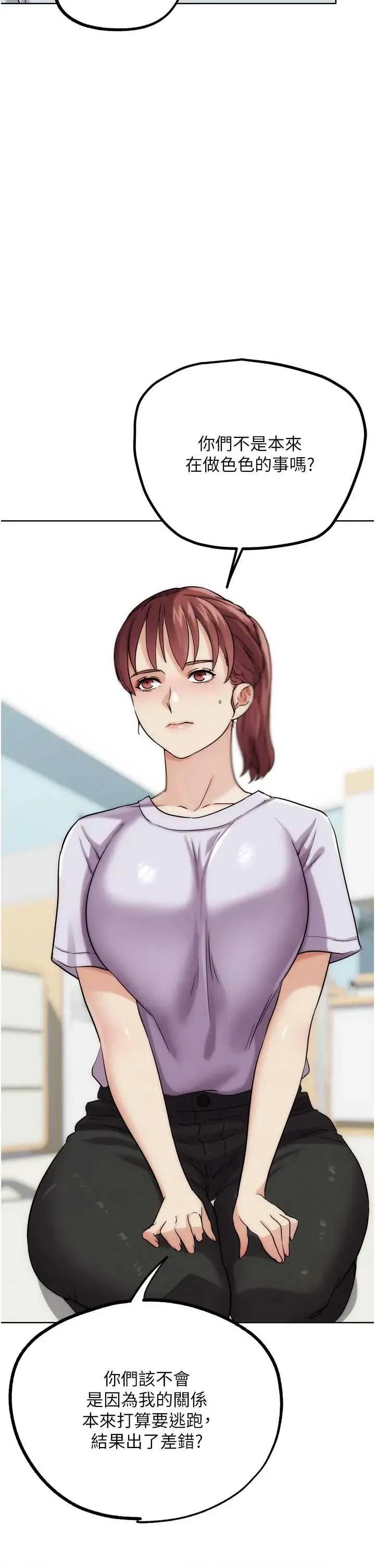 G斗吧!真人肉搏王 G斗吧!真人肉搏王第30话 被迫分离的眷侣 第49页