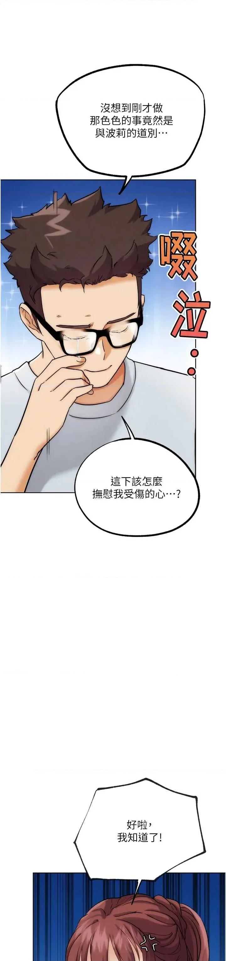 G斗吧!真人肉搏王 G斗吧!真人肉搏王第30话 被迫分离的眷侣 第53页