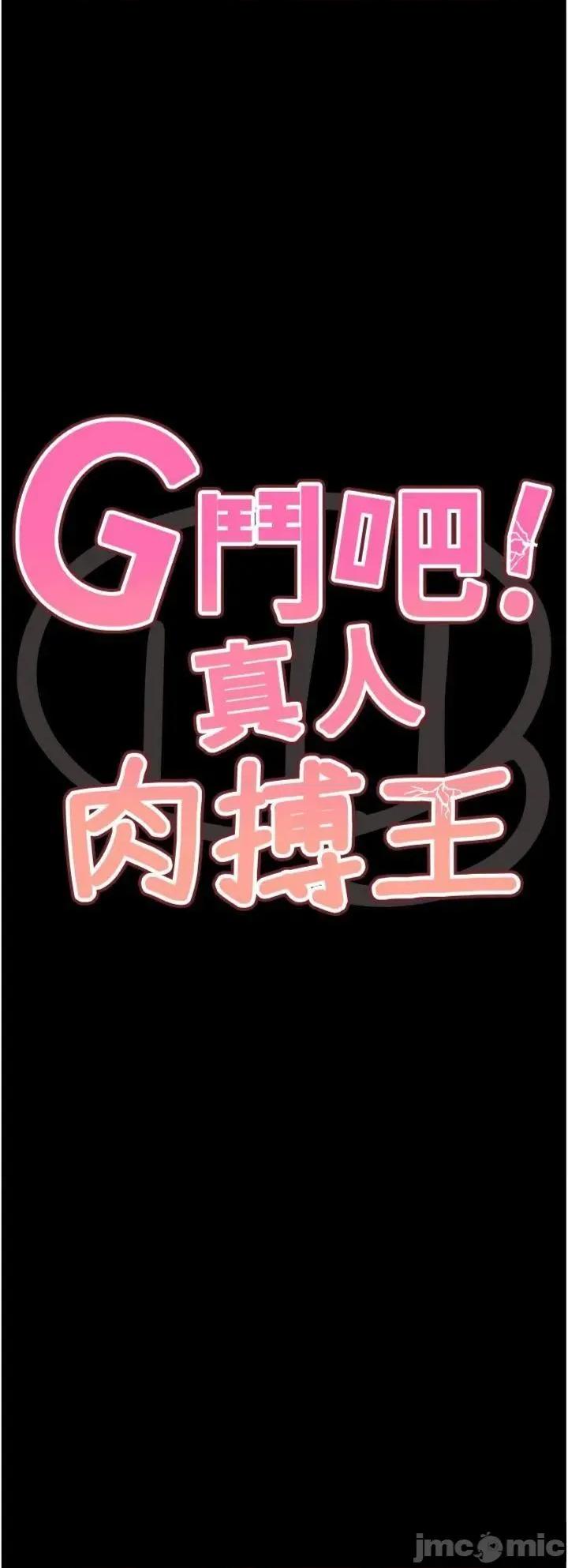 G斗吧!真人肉搏王 G斗吧!真人肉搏王第34话 与波莉重逢 第5页