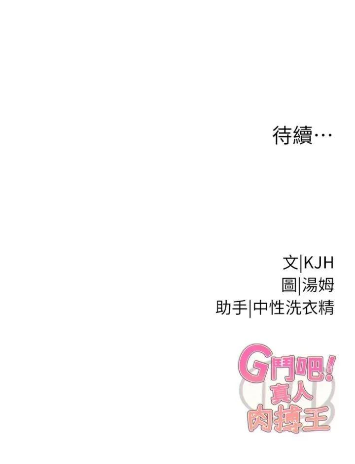G斗吧!真人肉搏王 G斗吧!真人肉搏王第34话 与波莉重逢 第52页
