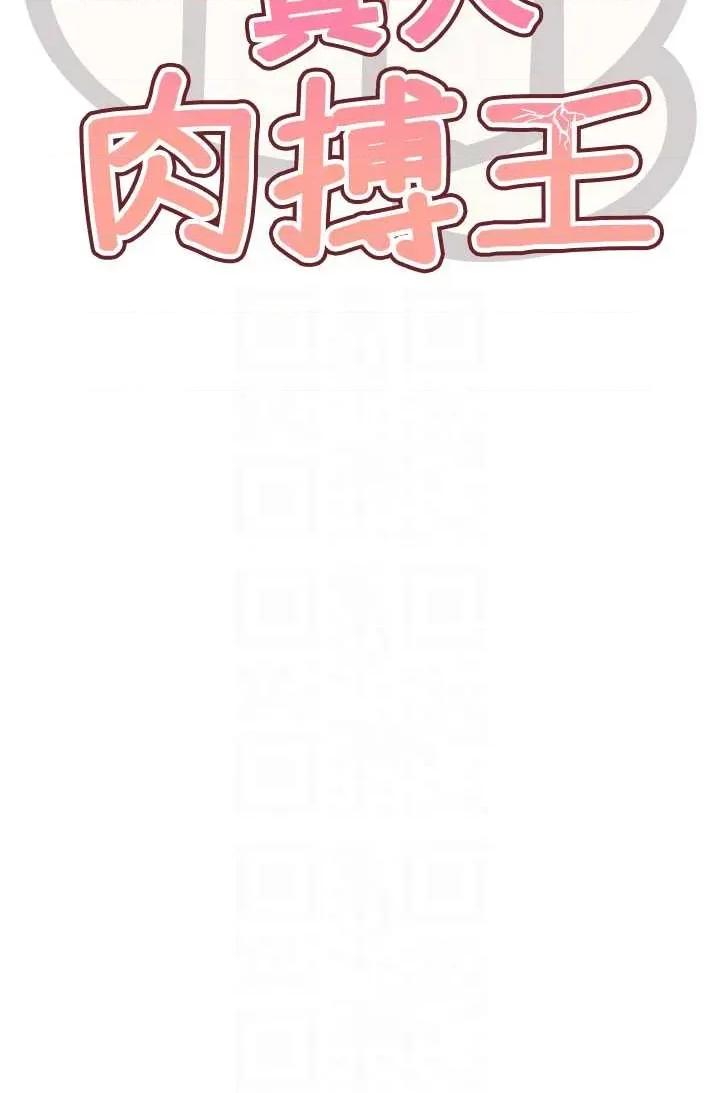 G斗吧!真人肉搏王 G斗吧!真人肉搏王最终话 第35话 抢夺正宫宝座 第6页