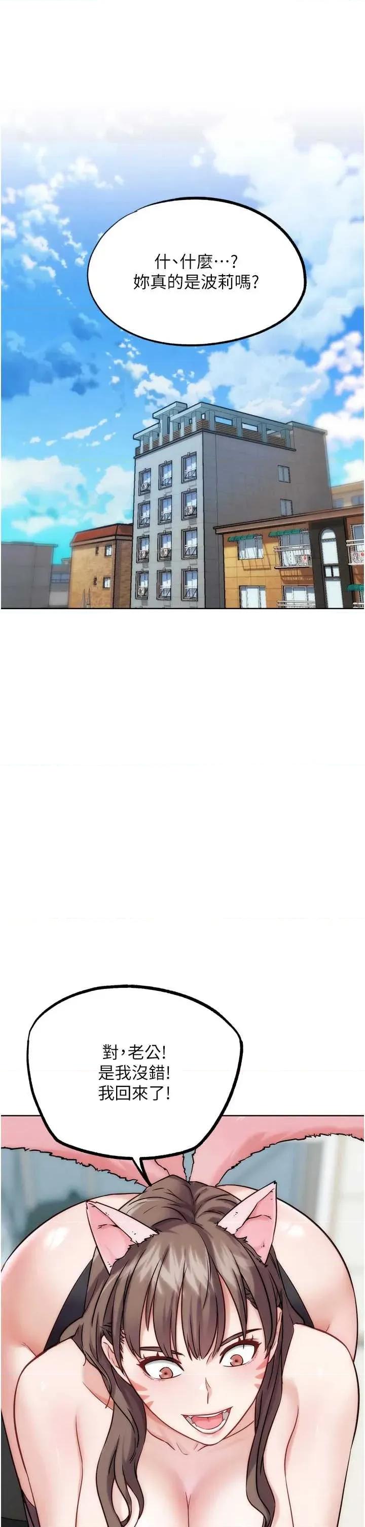 G斗吧!真人肉搏王 G斗吧!真人肉搏王最终话 第35话 抢夺正宫宝座 第7页