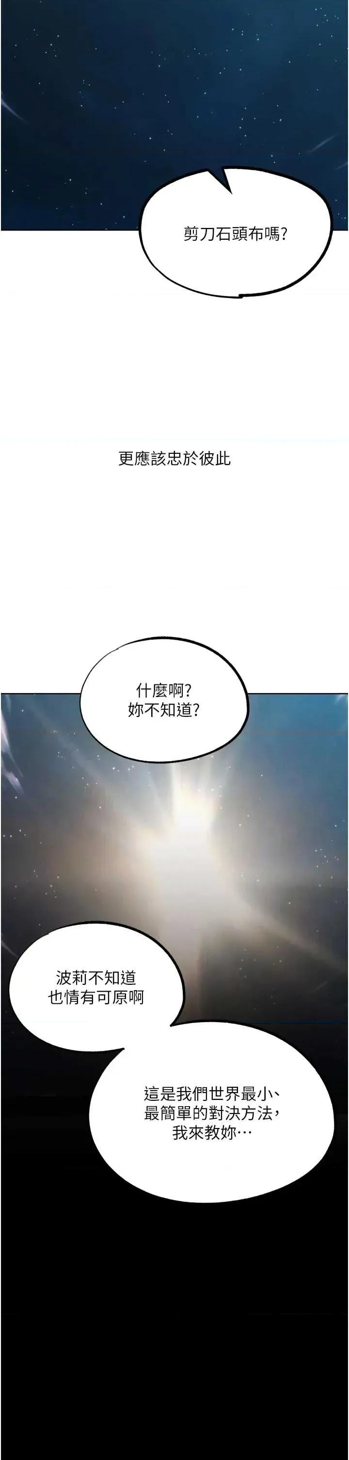 G斗吧!真人肉搏王 G斗吧!真人肉搏王最终话 第35话 抢夺正宫宝座 第64页