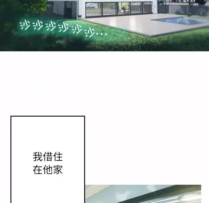借住教授家 借住教授家/寄生教授家 第101页