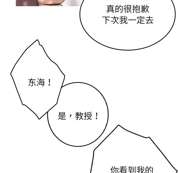 借住教授家 借住教授家/寄生教授家 第109页