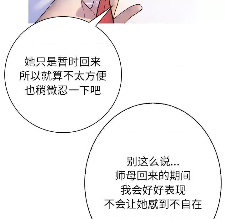 借住教授家 借住教授家/寄生教授家 第133页