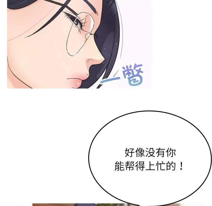 借住教授家 借住教授家-第 2 话 第14页