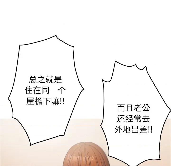 借住教授家 借住教授家-第 2 话 第73页