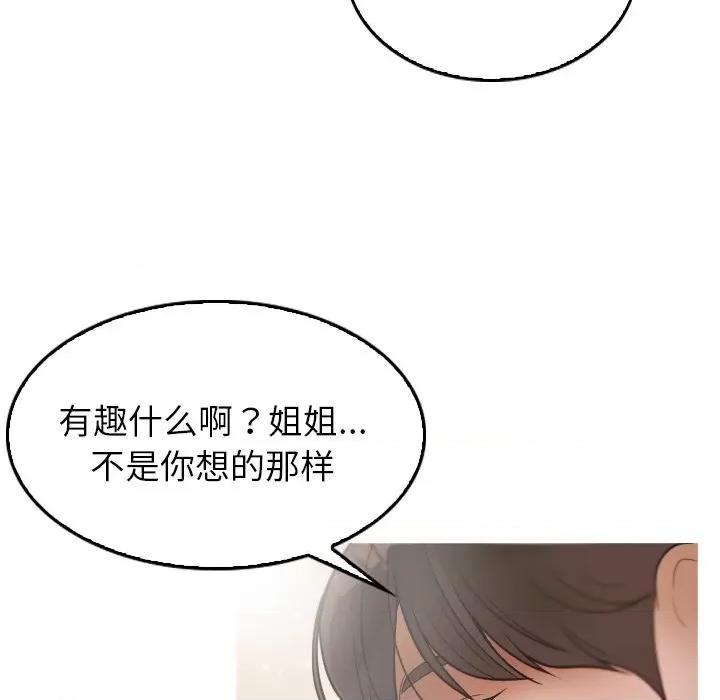 借住教授家 借住教授家-第 2 话 第77页
