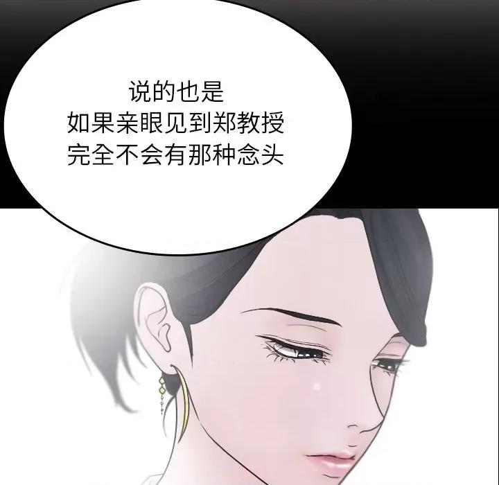 借住教授家 借住教授家-第 2 话 第79页