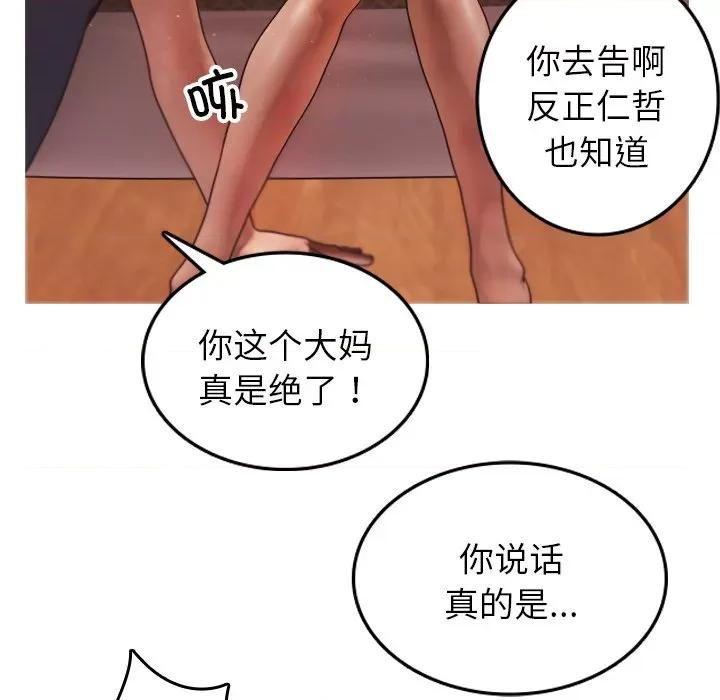 借住教授家 借住教授家-第 2 话 第97页