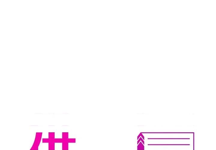 借住教授家 借住教授家-第 3 话 第1页