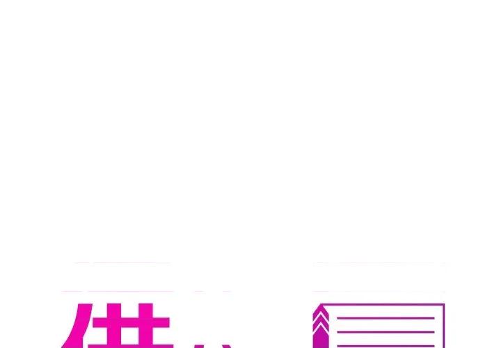 借住教授家 借住教授家-第 4 话 第1页