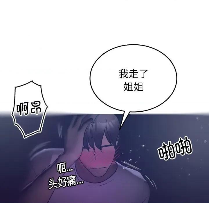 借住教授家 借住教授家-第 4 话 第23页