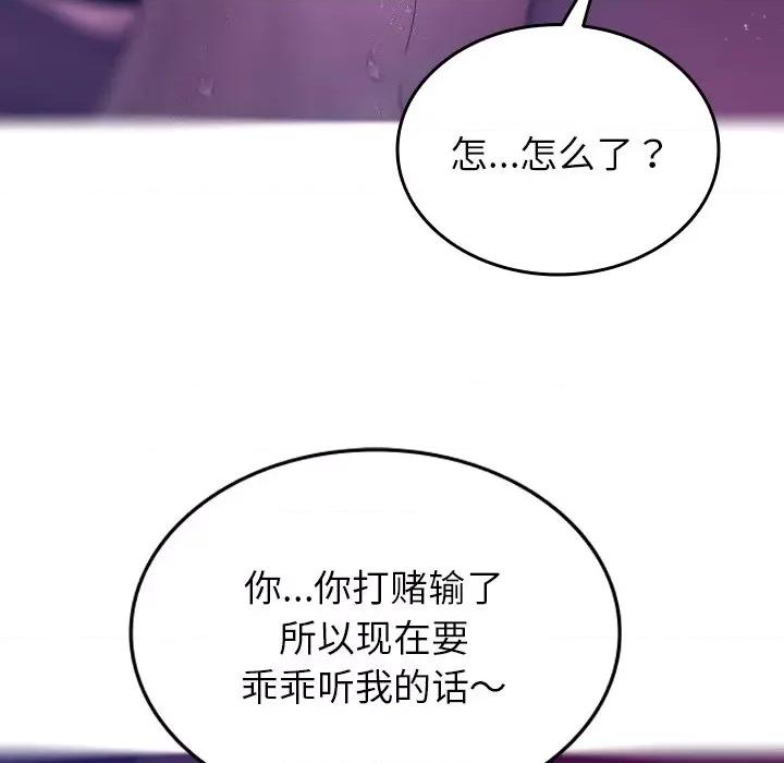 借住教授家 借住教授家-第 4 话 第52页