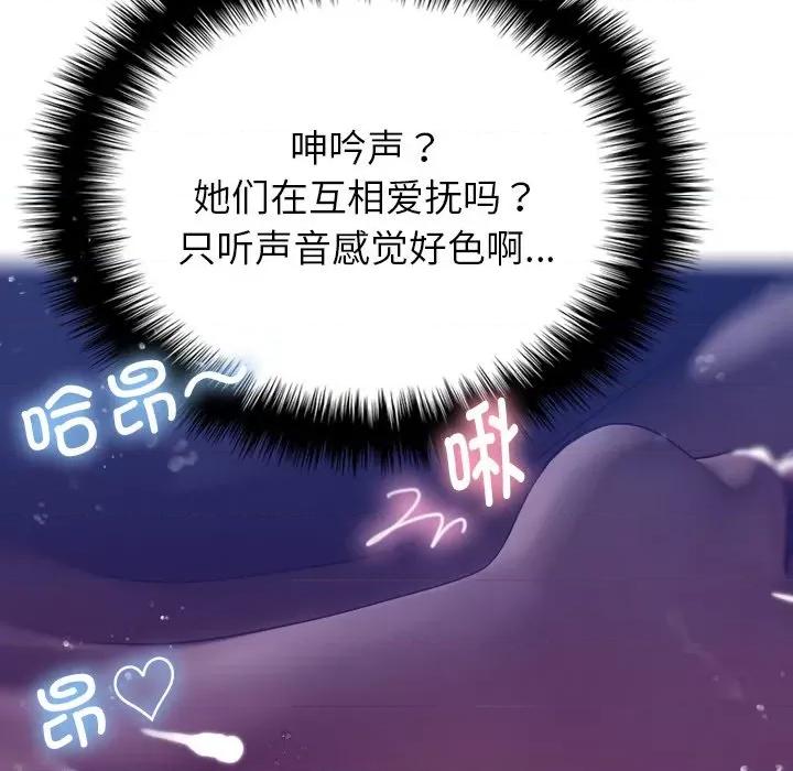 借住教授家 借住教授家-第 4 话 第77页