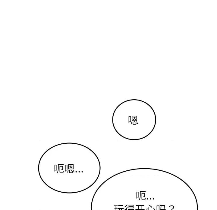 借住教授家 借住教授家-第 4 话 第113页