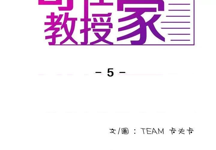 借住教授家 借住教授家-第 5 话 借住教授家 第2页