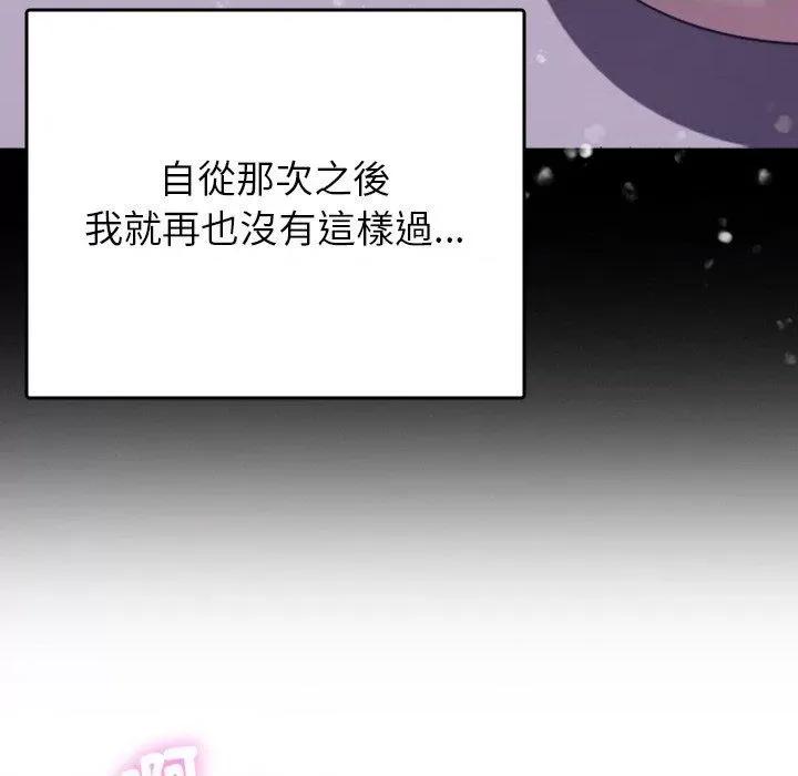 借住教授家 借住教授家-第 5 话 借住教授家 第96页