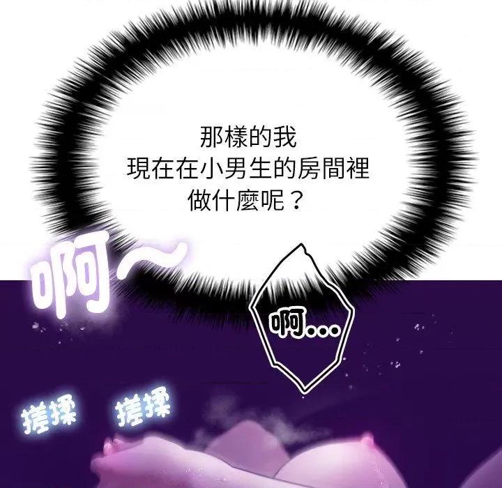 借住教授家 借住教授家-第 5 话 借住教授家 第107页