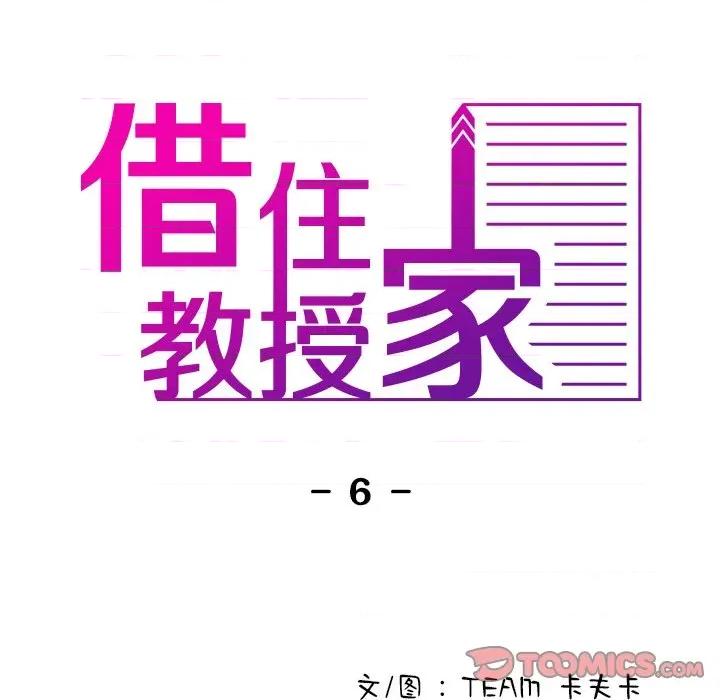 借住教授家 借住教授家-第 6 话 借住教授家 第33页