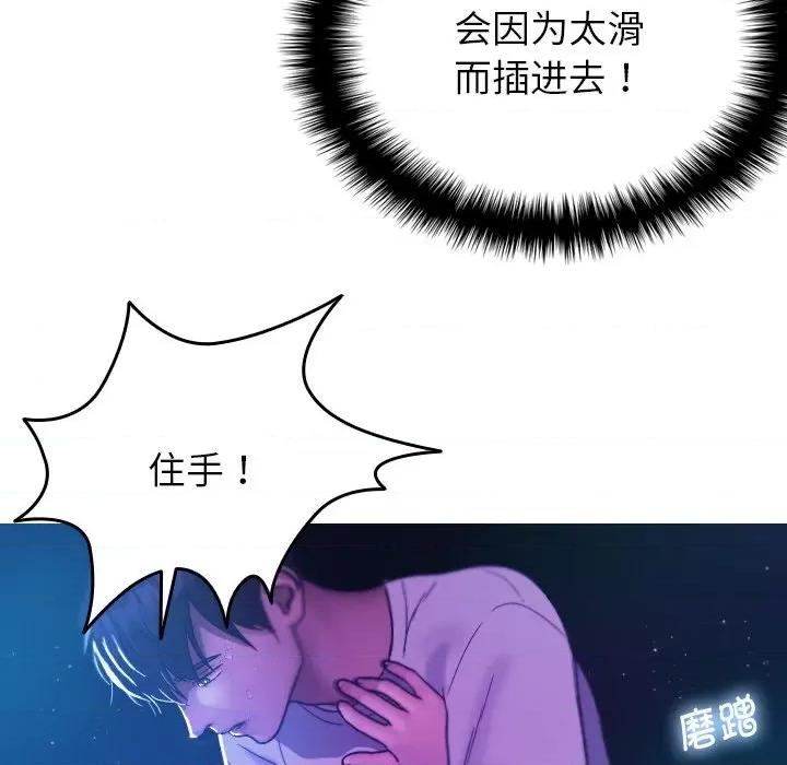 借住教授家 借住教授家-第 6 话 借住教授家 第101页