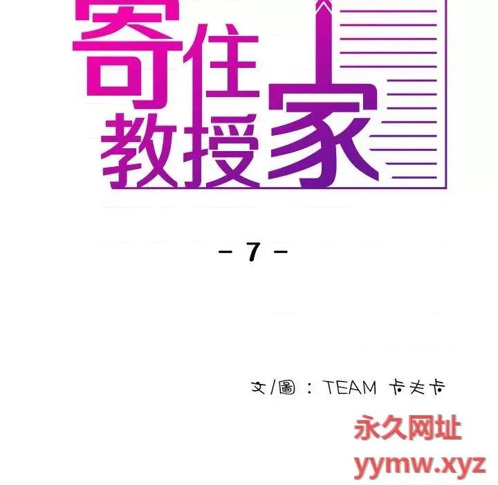 借住教授家 借住教授家-第 7 话 借住教授家 第11页