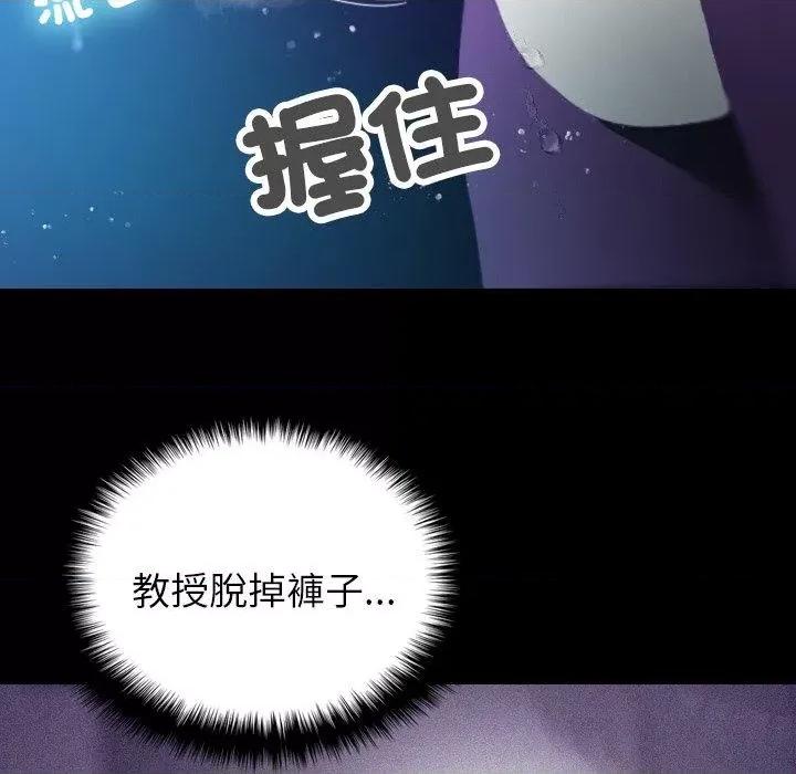借住教授家 借住教授家-第 7 话 借住教授家 第97页