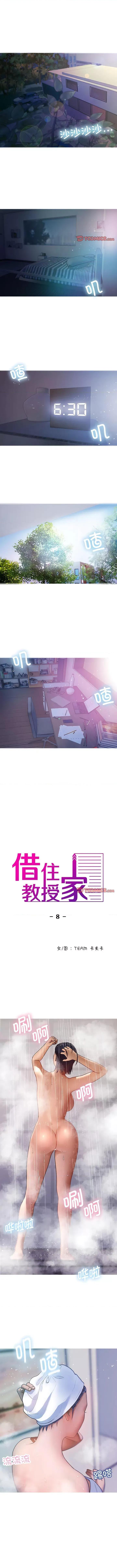 借住教授家 借住教授家-第 8 话 借住教授家 第1页