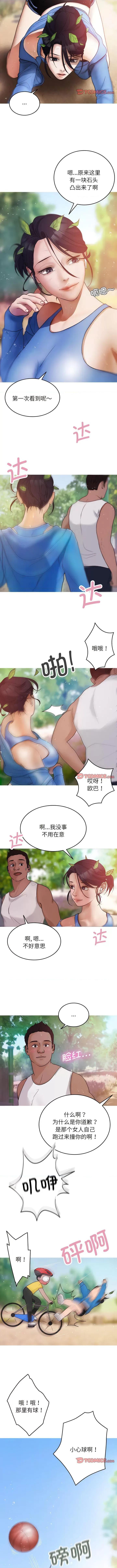借住教授家 借住教授家-第 8 话 借住教授家 第5页
