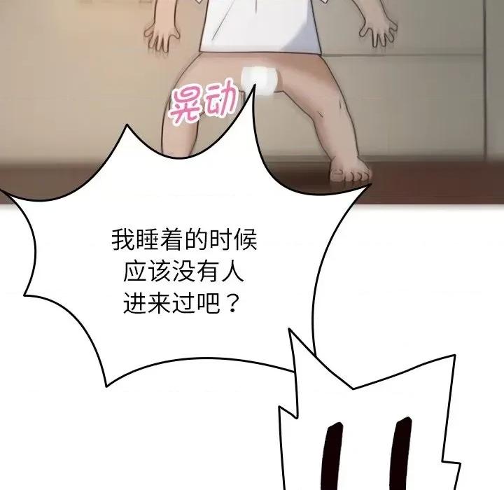借住教授家 借住教授家-第 9 话 第19页