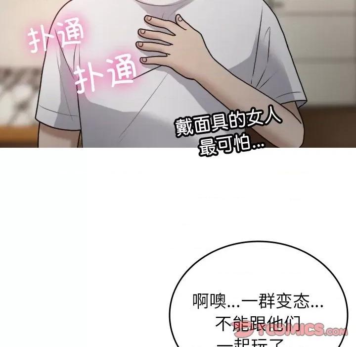 借住教授家 借住教授家-第 9 话 第39页