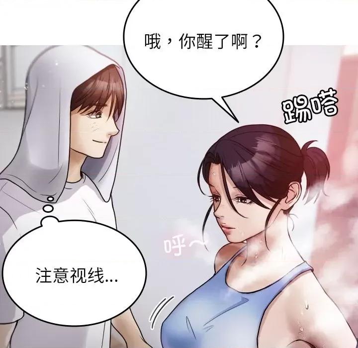 借住教授家 借住教授家-第 9 话 第53页